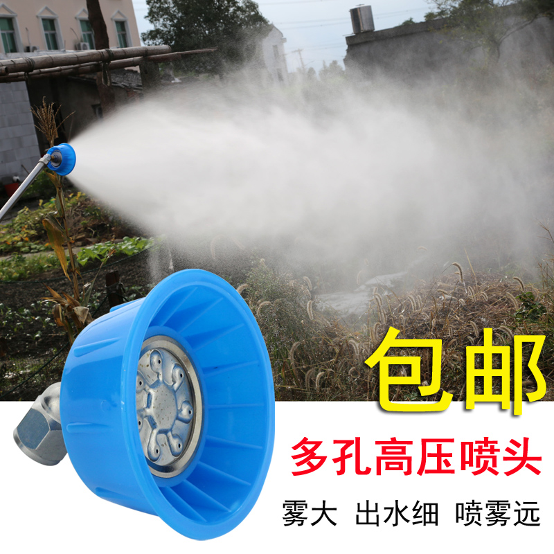 High pressure nozzle atomization porous belt hood windproof spray machine sprayer fine fog greenhouse fruit tree spray head agricultural