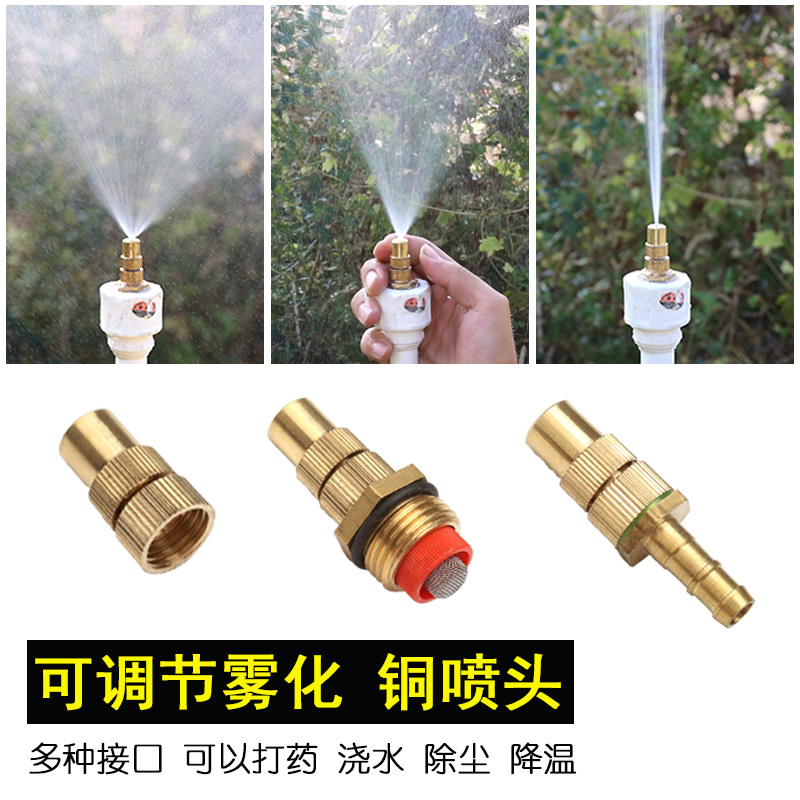 Total copper adjustable high-pressure atomization bullet nozzle gardening environmentally-friendly dust removal 2 points 4 Sub-agricultural electric sprayer nozzle