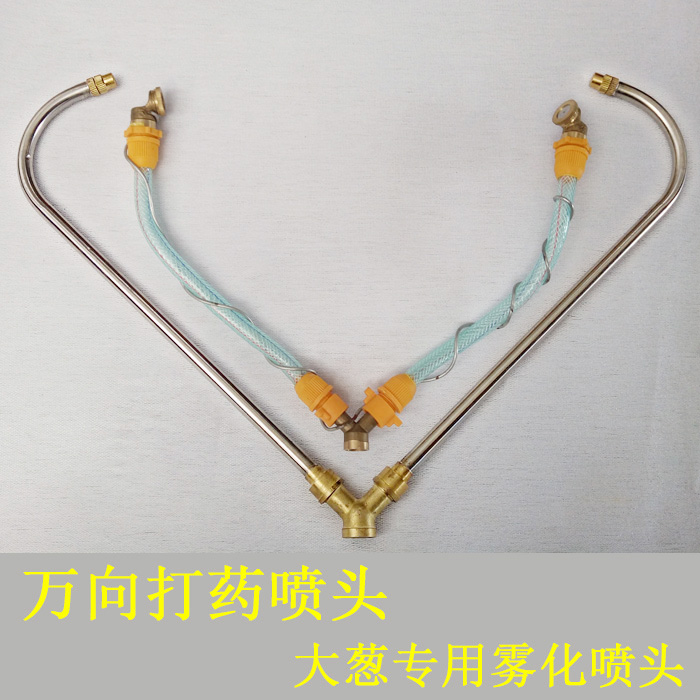 Scallion sprayer spray head agricultural atomization spray nozzle for scallion spray head double head nozzle