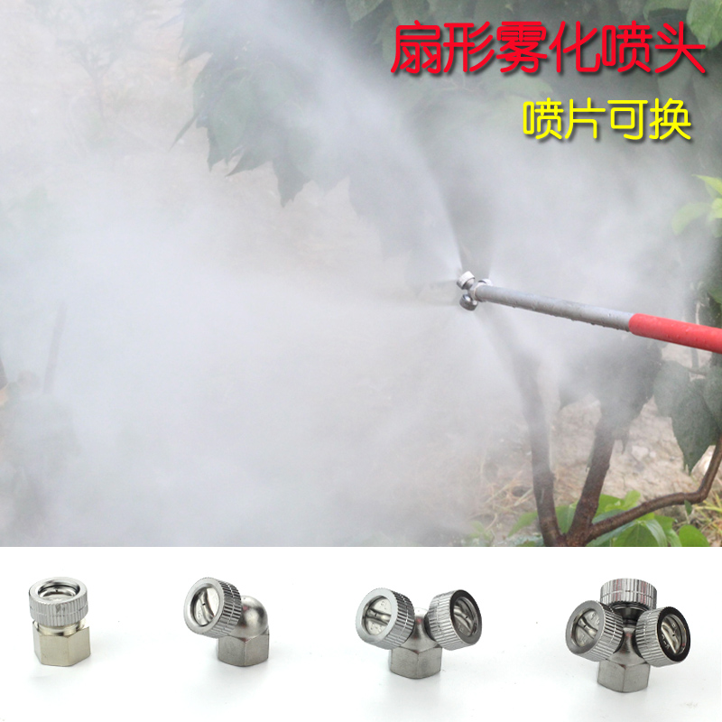 Sprayer nozzle high-pressure multi-head sector fine mist spray head garden dust removal cooling large area atomization nozzle