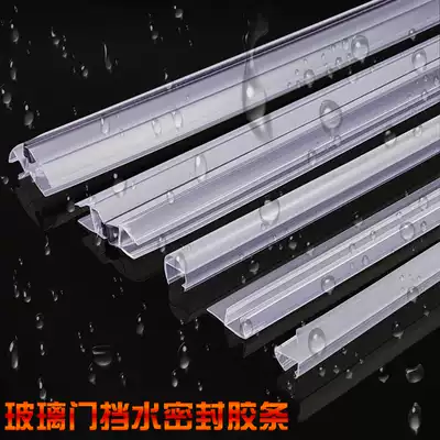 Waterproof rubber strip Glass door water barrier Bathroom strip PVC water barrier Shower waterproof door glass room rain room magnet strip
