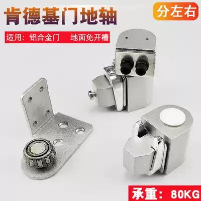 KFC door shaft, pit-free shaft, aluminum alloy ground hinge, flat door hinge, kfc slotted-free simple ground shaft