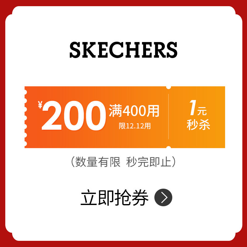 skechers 男鞋旗舰店 满400-200元 店铺优惠券 图1