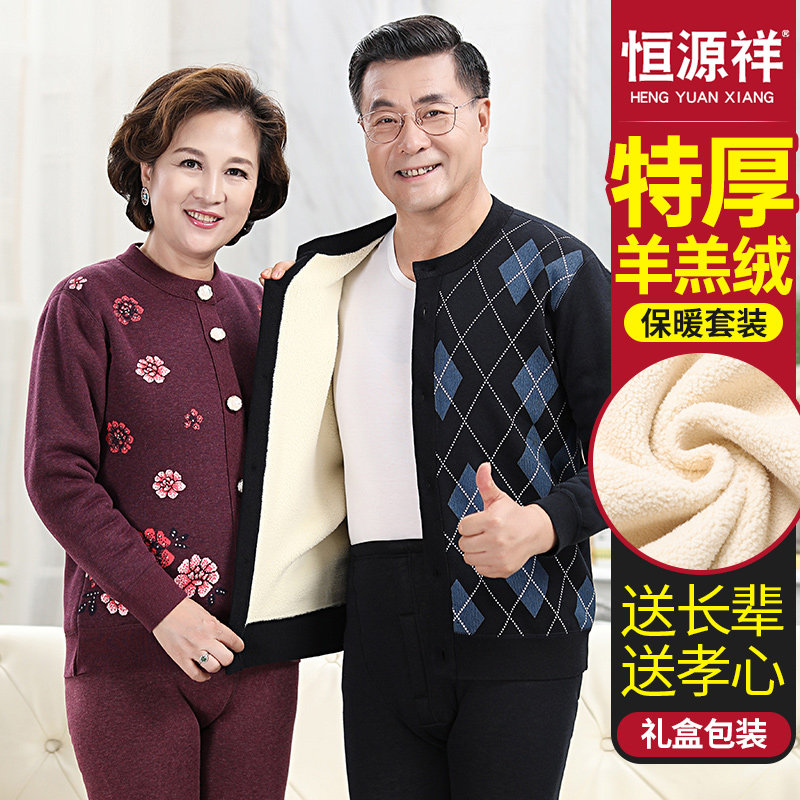 Hengyuan Xiangxiang Middle and Older Lamb Suite Lady thickened plus printed autumn pants for men winter