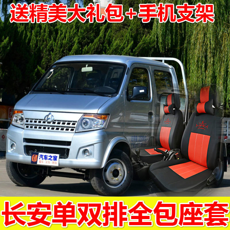 New Chang'an Star Card S201 New Leopard mini T3 Shenqi T20 T10 crosses the king X3X5 double-row wagon seat cover