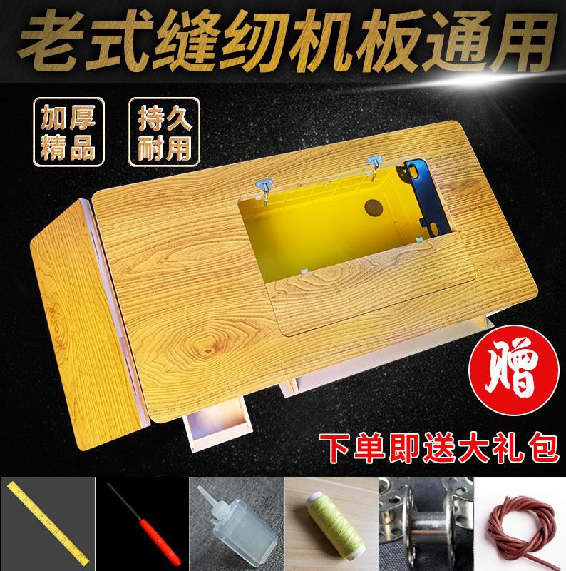 Sewing Machine Table Panel South China Standard Brand Table Panel Drawer Big Belly Bee Lying Bucket Slide Solid Wood Splicing