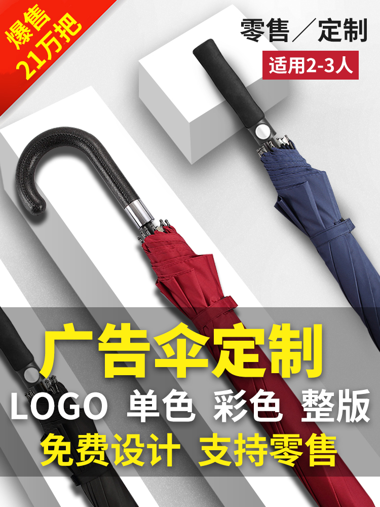 Long handle umbrella Custom logo advertising umbrella Sunny and rain dual-use parasol Sunscreen anti-UV large parasol