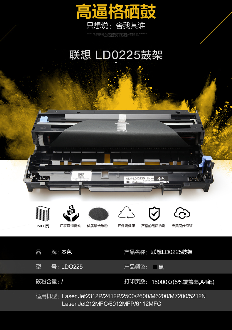 本色 适用联想LD0225硒鼓LJ2500 2500W LJ2312 M6200 M7200打印机