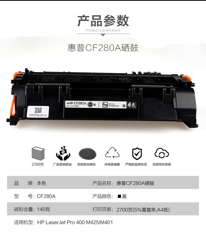 本色适用HP80A硒鼓Pro400硒鼓 M401DN硒鼓 M425DN硒鼓 hp280A硒鼓