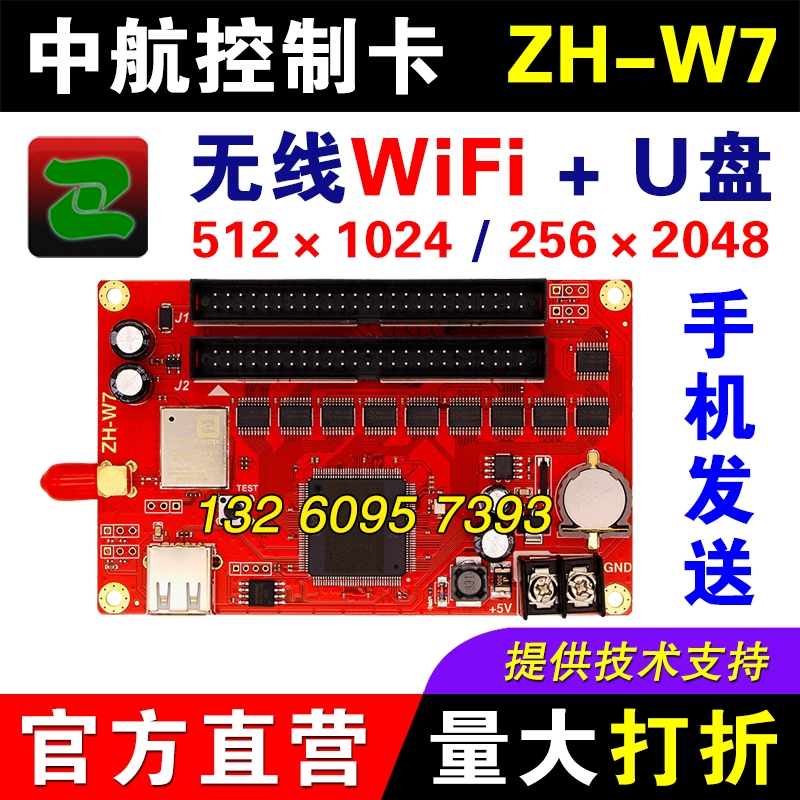 China Airlines control card ZH-W7 mobile phone wireless wifi reword outdoor U disc single bicolor LED display screen in air W7