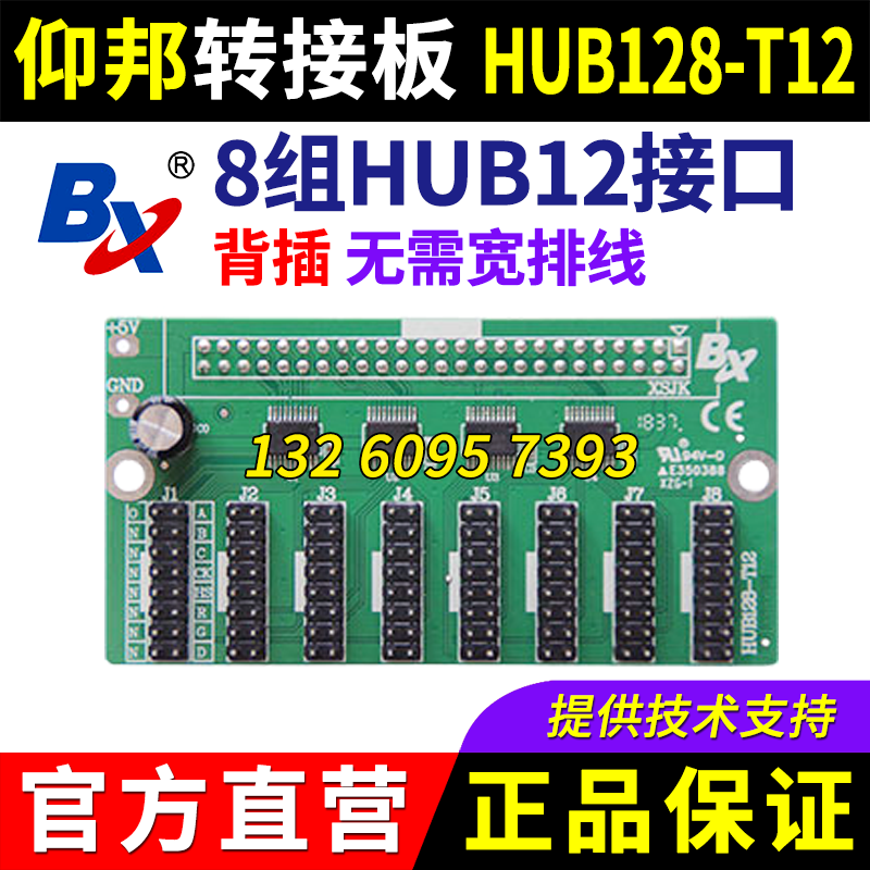 Yangbang control card connector board HUB128-T12 (back plug) serial port network LED display BX expansion board