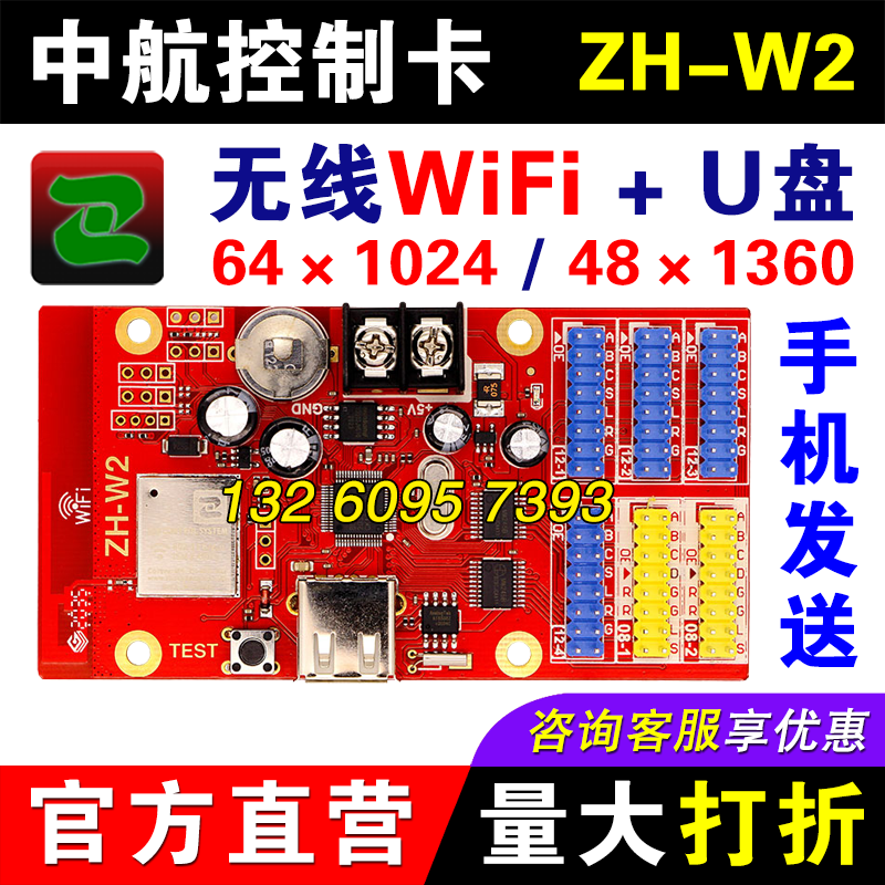 AVIC control card ZH-W2 Mobile phone wireless wifi word change outdoor U disk single and double color LED display AVIC W2