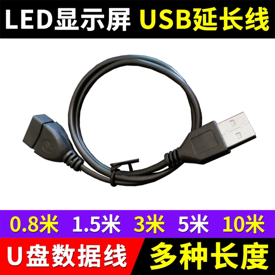 USB 연장 케이블 LED 디스플레이 U 디스크 제어 카드 남성-여성 USB2.0 데이터 케이블 0.8 미터 1.5m 3 미터 길이