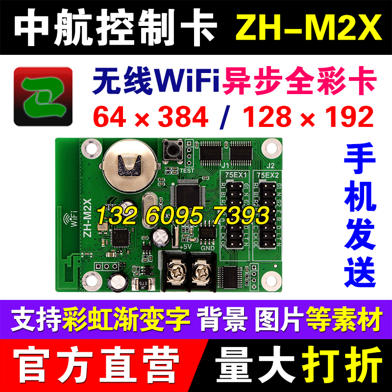 AVIC control card ZH-M2X door lintel door head asynchronous mobile phone wireless wifi full color LED display M4X M8L