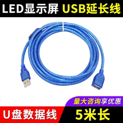 USB Extension Cable 5M 남성에서 여성 USB 데이터 케이블