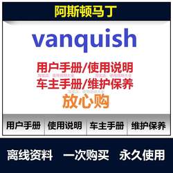 Aston Martin Vanquish 매뉴얼 사용자 설명서 유지 관리 설명서 자동차 소유자 설명서 문의