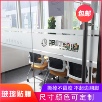 Office inspirational glass film transparent opaque door stickers company culture logo stickers frosted stickers customized