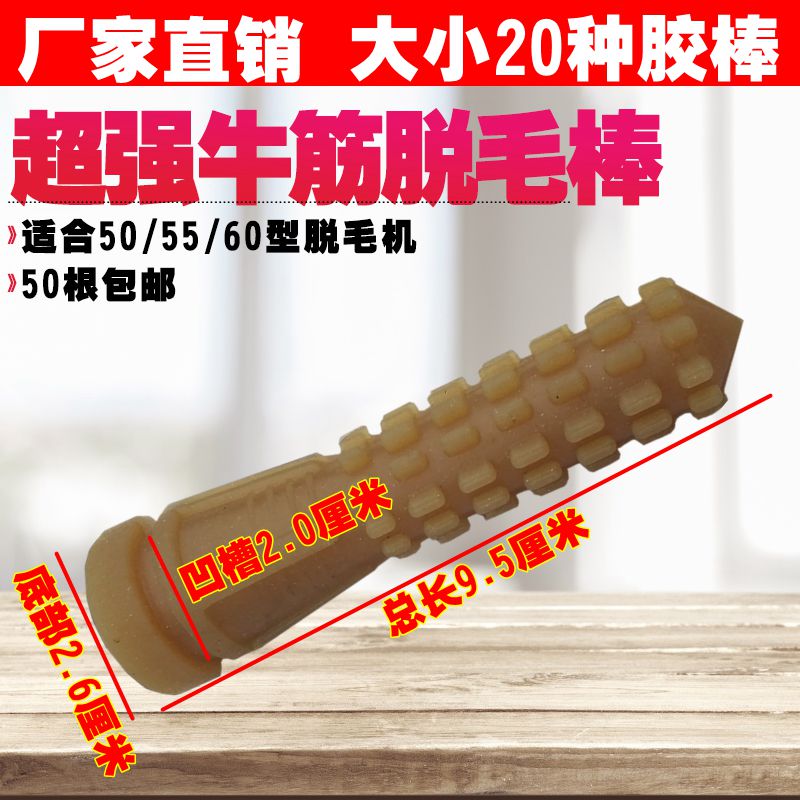 Poultry Cattle Gluten Removing Hairy Stick Chicken Duck Except Hairy Stick Hair Bar Hair Removing Machine Glue Stick 50 50 55 60 60