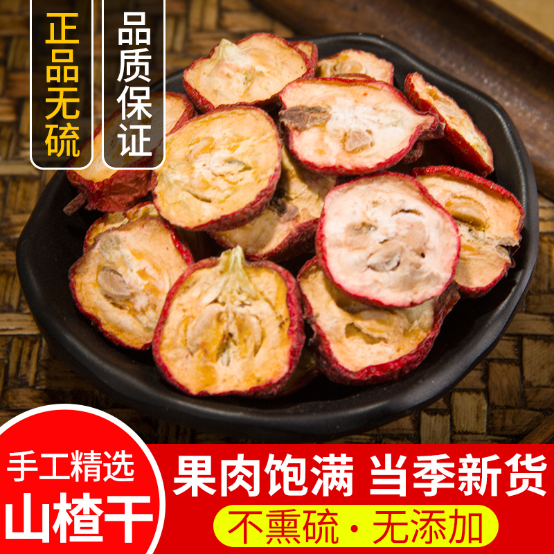 Hawthorn dried hawthorn tea 500g hawthorn slices fresh special-grade nuclear hawthorn dried seeded pure natural tea water in bulk