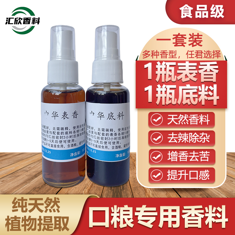 Natural Food-Grade Flavoring for Rations, Strong-Flavor Hand-Rolled Dry Tobacco, Removes Bitterness and Enhances Aroma