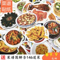 Gourmet diy recipe sticker hand-painted style food collection homemade Chinese menu sticker trembles same sticker