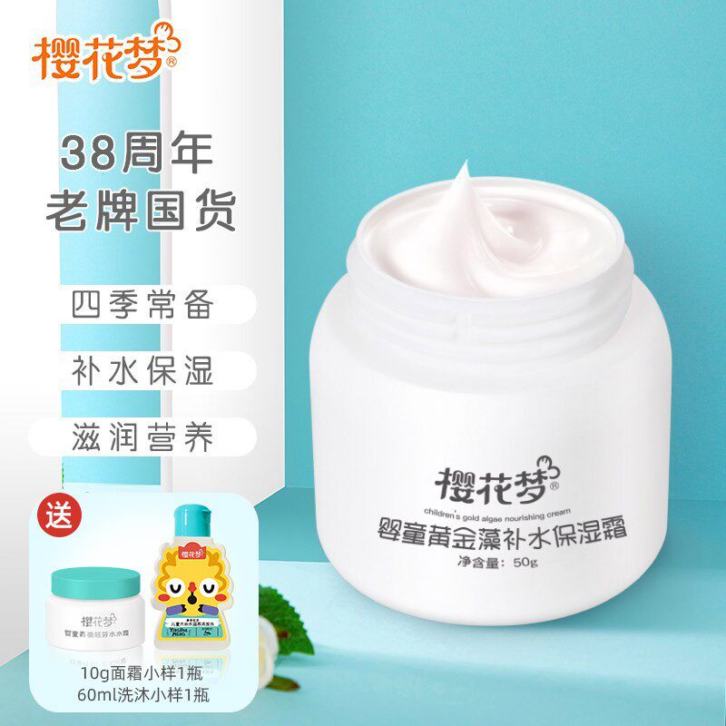 Cherry Blossom Dream Baby Face Cream Moisturizing Moisturizing Newborns Spring Ruby-face Gold Algae Moisturizing Lotion to moisturize the face cream