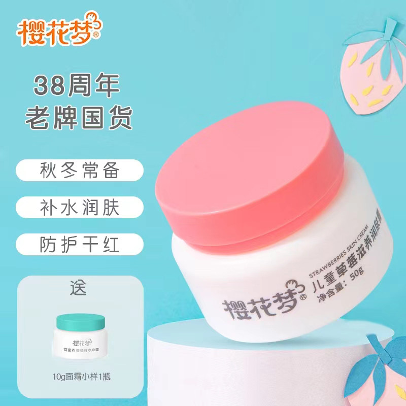 Cherry Blossom Dream Children Strawberry Moisturizing Cream Child Face Cream Moisturizing Moisturizing Baby Face Cream Nourishing Cream Country Goods Autumn