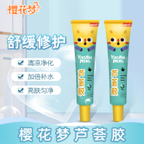 Sakura dream children aloe vera gel special moisturizing soothing baby cream refreshing post-Sun Repair Gel Gel