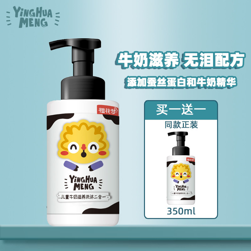 Cherry Blossom Dream Children Milk Nourishing Wash Body Wash of Two-in-One Baby shampoo body lotion with no tears