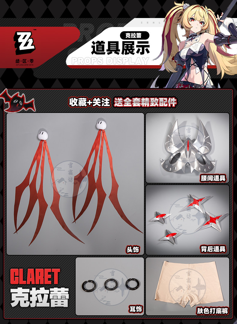 Zenless Zone Zero Claret Cosplay Costume – Anime/Game Character Outfit