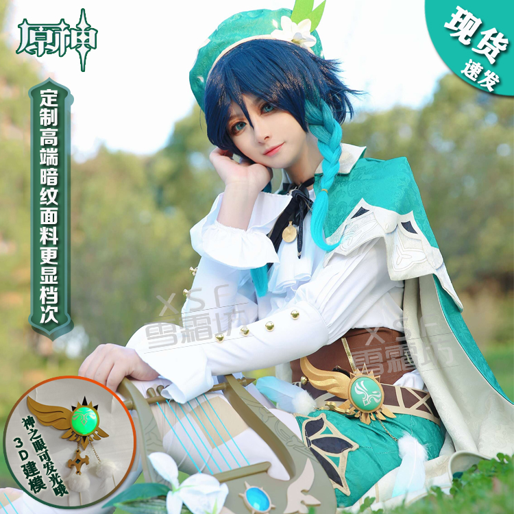 Original Gods High Sky's Goethe Wind Gods Windy COS Costume Full Suit Cospaly Gameplay Cosplay