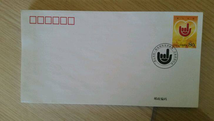 Ordinary Postage Envelope Love Forever－Love is My Brother and Sister with 1 postage stamp sheet