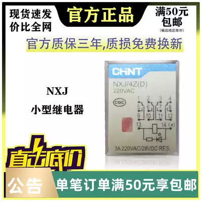Chint Mini Relay NXJ-2Z (D) NXJ-4Z (D) with lamp replacement JZX-22F