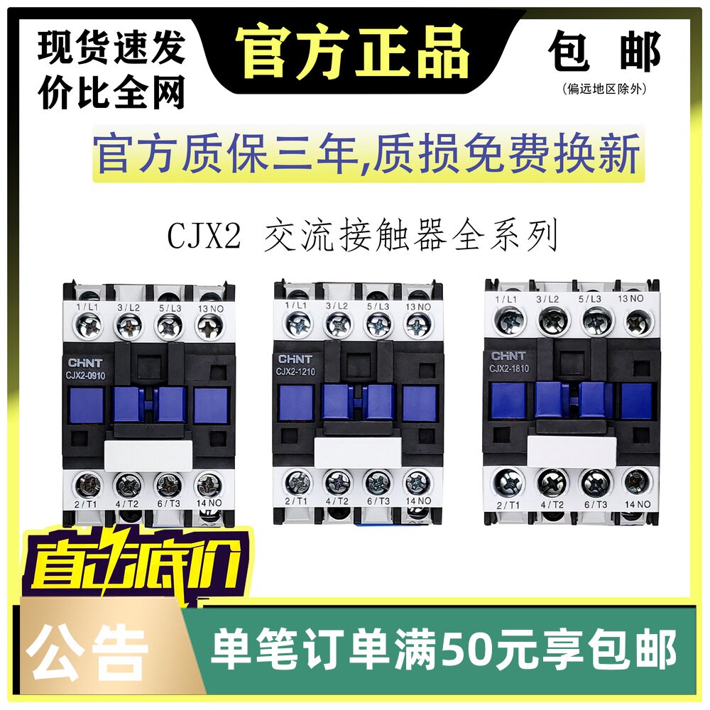 CHINT AC contactor CJX2-0910 1210 1201 1810 2510 2501 3210 6511