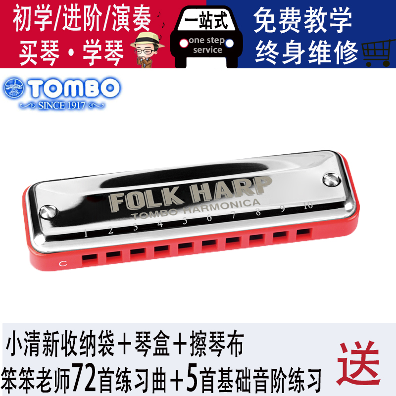 Recording artifact ten-hole harmonica 6610H Adult children beginner introductory practice professional