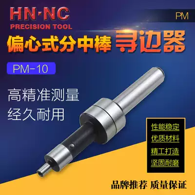 HNmiddot NC Hina PM10 eccentric mechanical edge finder rotary eccentric sub Rod 4 10mm Finder