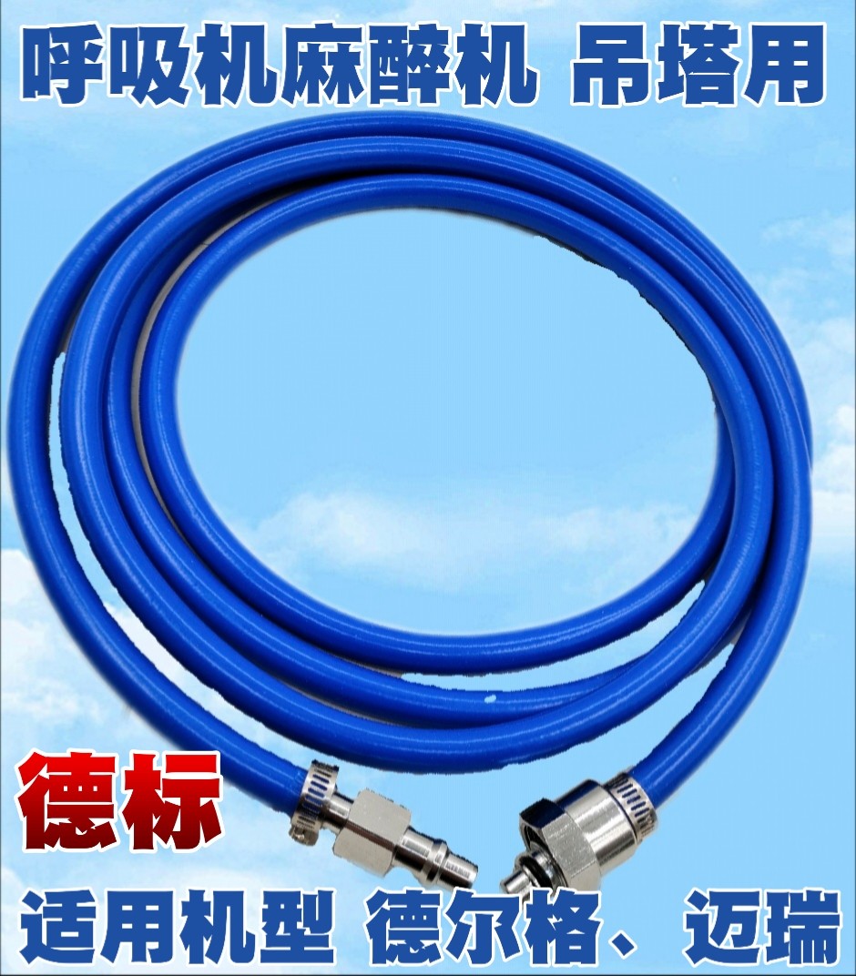 医院专用麻醉机呼吸机德尔格迈瑞氧气空气源接头供氧吊塔管路德标