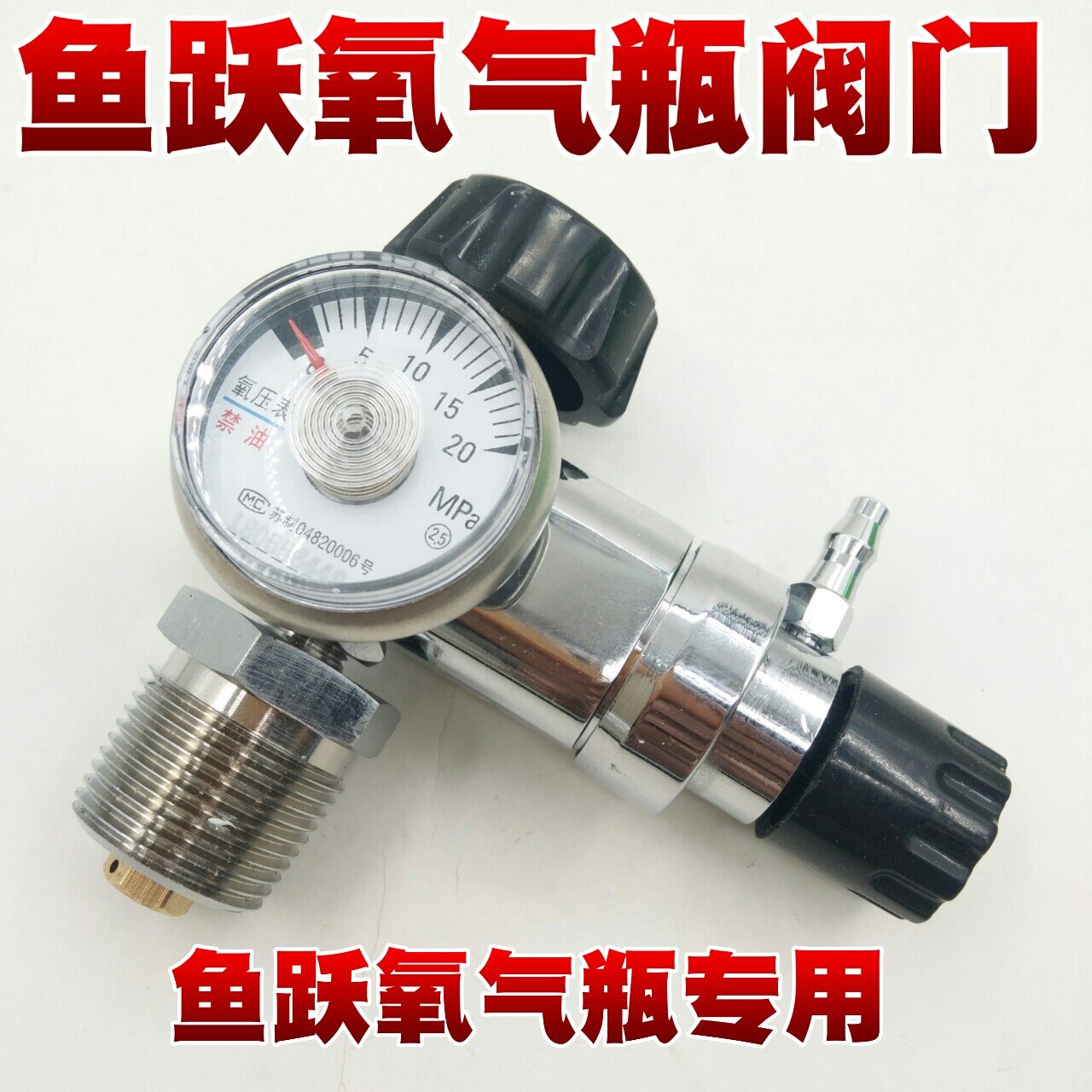 鱼跃牌医用氧气瓶阀门开关阀 减压器配件流量压力表减压阀接头