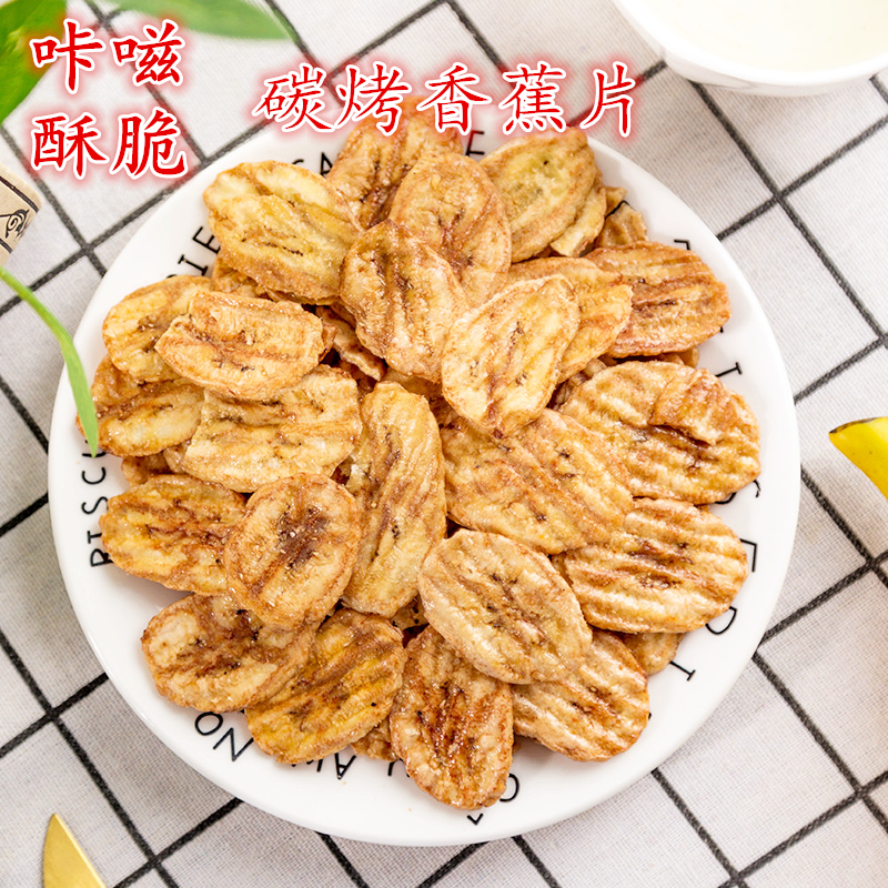 Carbon Baked Banana Dried Slices Fragrant Crisp 250g500 Gram Full Non-Fried Food Fruit Dried Fruit Dried Fruits Casual Snacks