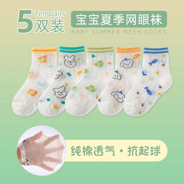 Baby socks summer pure cotton thin section baby spring and autumn summer children 1 year old mesh boys and girls mid-tube children's socks