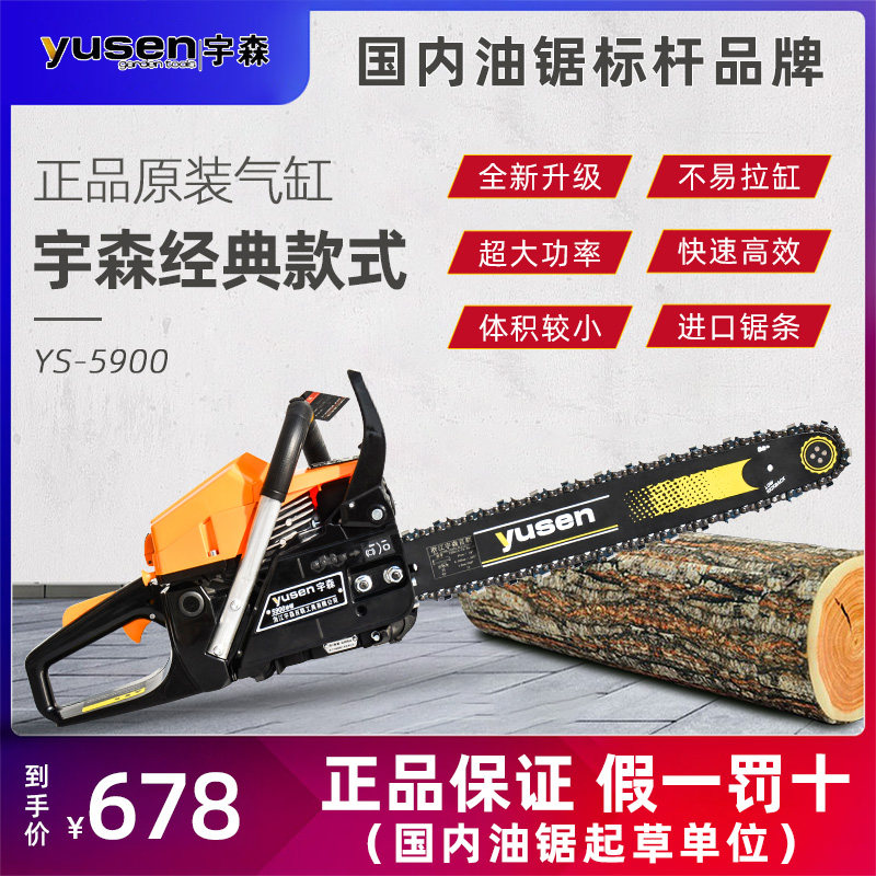 Yusen chain saw 5900 logging saw original 5520 high power 18 inch gasoline chain saw 20 inch tree cutter
