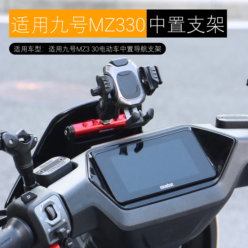 Suitable for Ninebot Mz3 30 Mid-Mounted Phone Holder, Navigation Sports Camera Extension Rod, Mz3 Flash Ride Modification Accessories