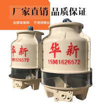 20T Huaxin FRP cooling tower Liangyan cooling tower cooling tower cooling tower cold water tower factory direct sales industrial cooling tower