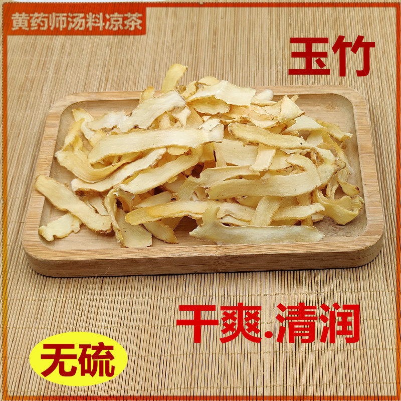 Yuzhu slices sulfur-free 250g soup dry goods can be used with Mai Dong Beisha ginseng lily