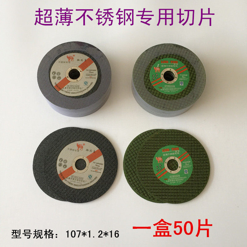 Stainless steel ultra-thin double mesh single mesh cutting sheet Resin grinding wheel sheet 100 angle grinder accessories Metal polishing sheet