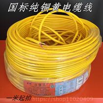 National standard 2 core X1 1 5 2 5 square pure copper wire and cable yellow soft sheath wire rubber waterproof cable