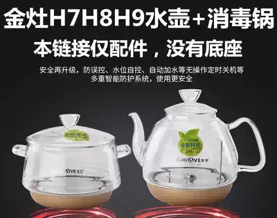 Jinhui H7H8H9 glass bottom water electric kettle kettle lid disinfection pot tea set original assembly