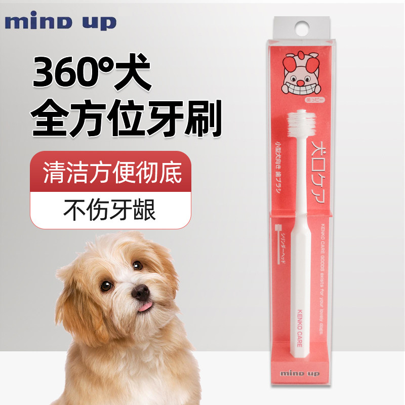 Japanese mindup dog 360-degree toothbrush small dog soft hair brushing to remove bad breath pet cleaning oral supplies
