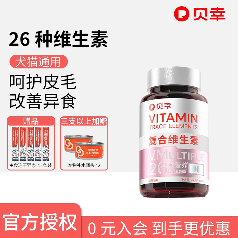 Витамины для кошек Bei Xing, мультивитаминные таблетки группы в, Кошачий мох, микроэлементы от выпадения шерсти у собак Pica Изображение 1
