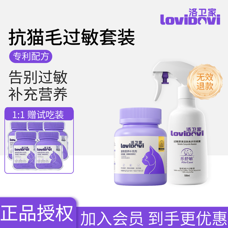 [Two-Pack] Luowei's Anti-Allergy Egg Tablets, Multivitamin, Anti-Cat and Dog Hair Allergy Environmental Spray